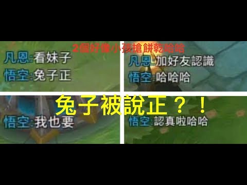 《傳說對決》貂蟬排位 意外被1個凡恩和1個悟空說正？#笑一下