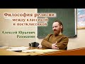 Философия религии: между классикой и постклассикой - А.Ю.Рахманин, доцент РХГА