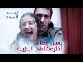 مشاهد نفس وطاهر التي أبكت الجميع مسلسل البحر الأسود Sen Anlat Karadeniz