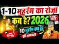 Moharram ka roza kab hai 2026 | ashura ka roza kab hai 2026 | 9 10 | moharram kab hai 2026
