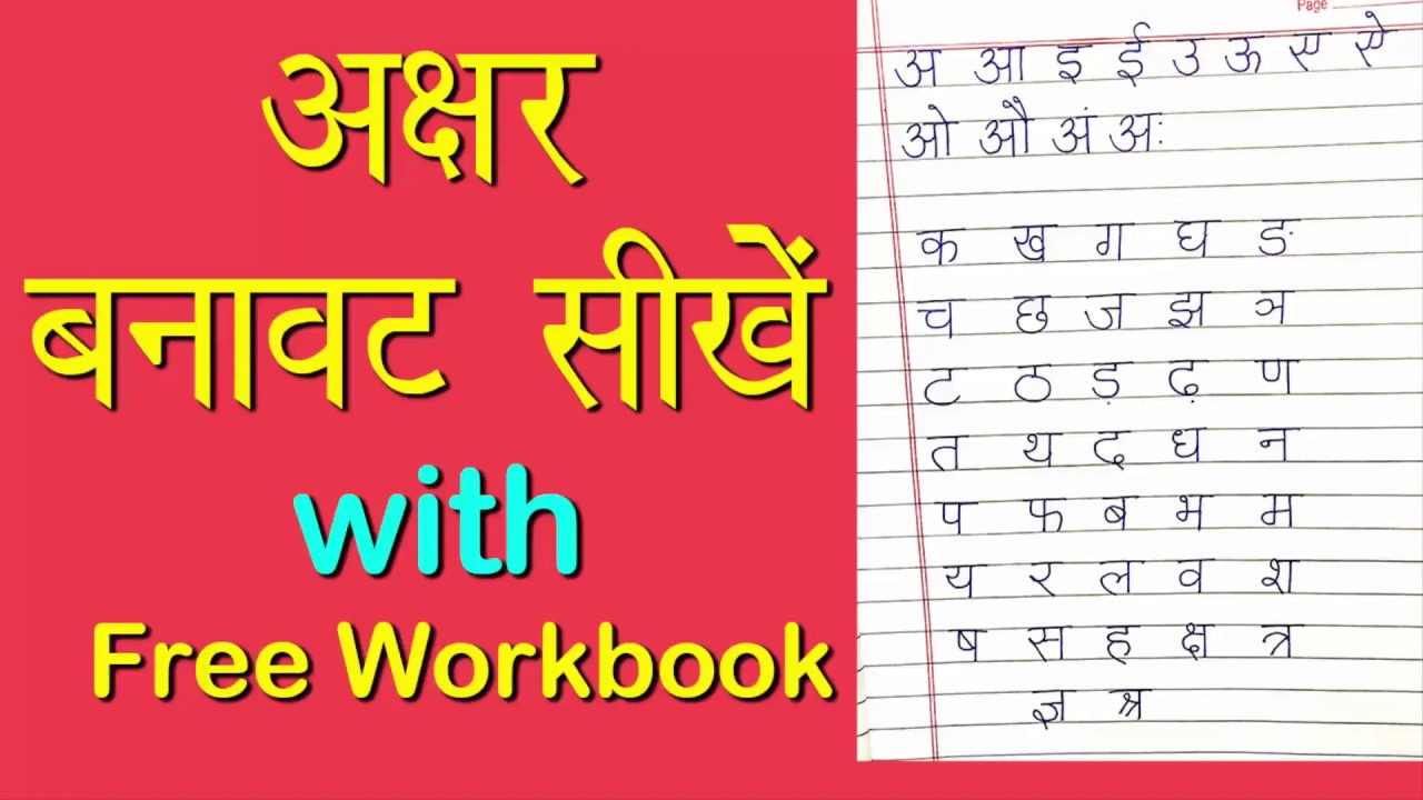 assignment how to write in hindi