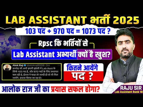 Rajasthan Lab Assistant