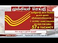 தபால் துறையில் அதிரடியான வேலைவாய்ப்பு🔥 | Job vacancy | Government jobs | Tamil job notification