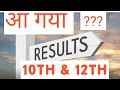 10th results 2020 | 12th results 2020| Maharashtra board| 10th &amp; 12th results update of state board