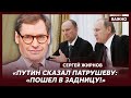 Экс-шпион КГБ Жирнов о преемнике Путина и яйцах Патрушева