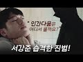 WATCHER 왓쳐 경악 서강준 습격한 진범 인간다움은 어디서 올까요 WATCHER EP 11 