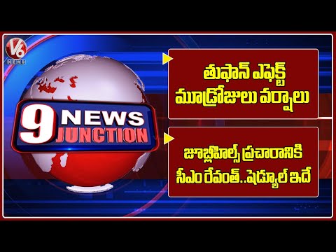 IMD Issues 3 Days Rain Alert | CM Revanth Reddy Jubilee Hills By Election Campaign  | V6 News - V6NEWSTELUGU