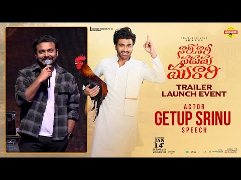 Getup Srinu Speech at Nari Nari Naduma Murari Trailer Launch Event