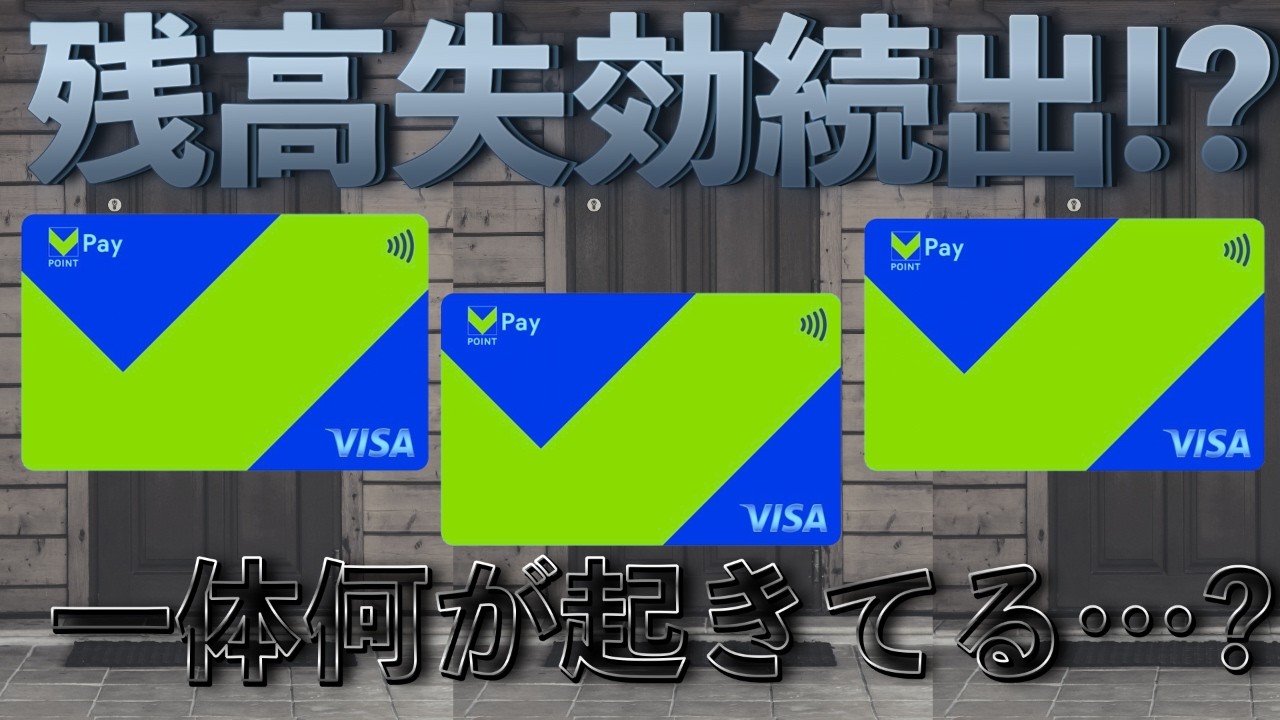 【注意喚起】残高失効続出⁉️今起きてる事と対策について❗️