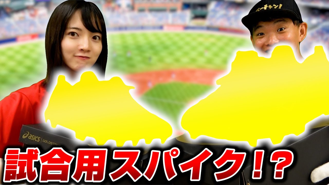 野球】鈴木誠也選手も認めた最高級のゲーム用スパイク紹介！【ゴールド 