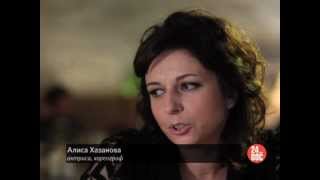 24_DOC: АЛИСА ХАЗАНОВА О ФИЛЬМЕ СНОВА ВЛЮБЛЕН 24_DOC: АЛИСА ХАЗАНОВА О ФИЛЬМЕ СНОВА ВЛЮБЛЕН