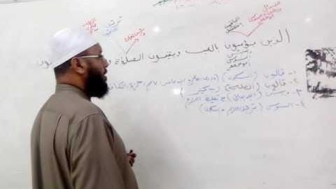 الختمة التعليمية للقراءات العشر الصغرى (الآية رقم 3 سورة البقرة)