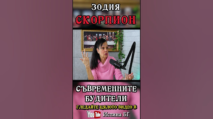 ЗОДИЯ СКОРПИОН /3 – астрологът Силва Дончева – откъс от „Съвременните будители" @IstinaBG #скорпион