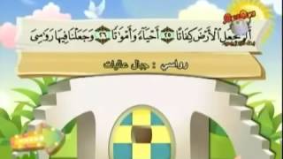 #077 Surat Al Mursalat (Children repeating)