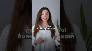 Do Not Confuse Russian Более And Больше