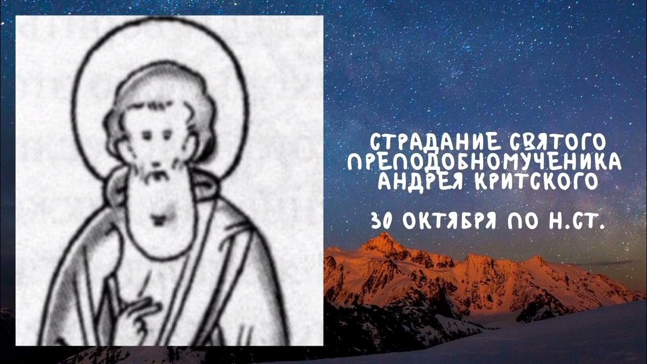 Житие андрея критского слушать