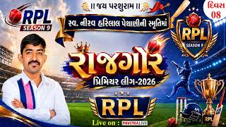 🔴Live (Day-8) RPL Season-9 | Rajgor Premier League 2026 | MCA Cricket Ground Maska | Pavitra Live