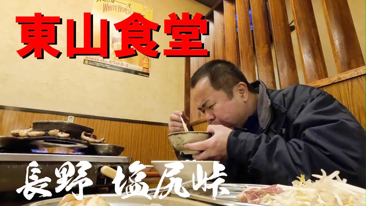 トラック運転手が立ち寄る塩尻峠の名店！門外不出の絶品タレが美味すぎる。