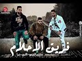 مهرجان علم يا معلم 2 الجزء الثانى |  فريق الاحلام | مهرجانات 2018