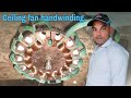 अब छत के पंखे को अपने घर पर स्वयं वाइंडिंग करें केवल Rs. 36 में Ceiling fan winding. Fan winding.