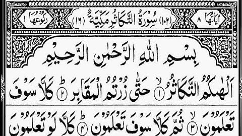 102. সূরা আত-তাকাসুর এর অনুবাদ (অডিও) || Surah At-Takathur translation in bengali || سوره_التكاثر ||