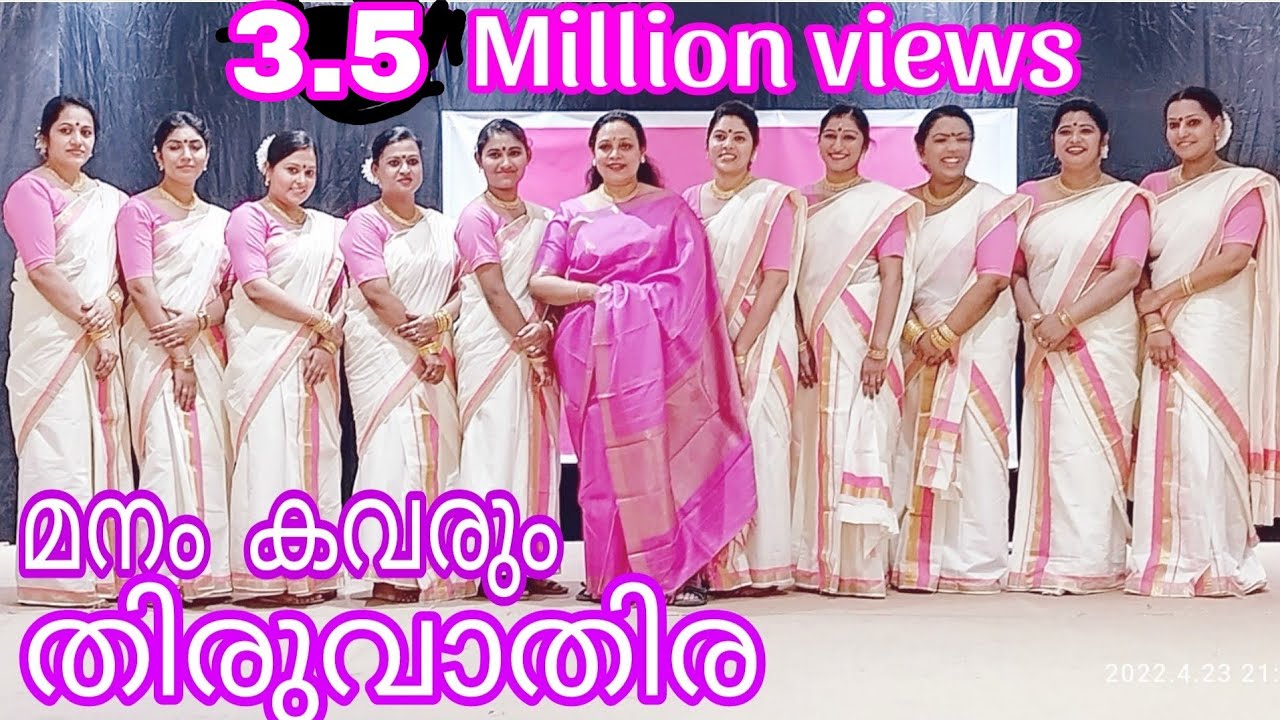 തിരുവാതിര|ശിവദം നിറയും പ്രണവം  ചിന്മയാരൂപം |Thiruvathira by Bindu Sabu |Original song Shivadham