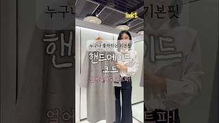 핸드메이드코트#라인어디션#협찬