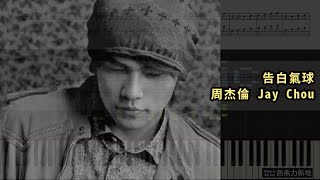 告白氣球, 周杰倫 Jay Chou (Piano Tutorial) Synthesia 琴譜 Sheet Music