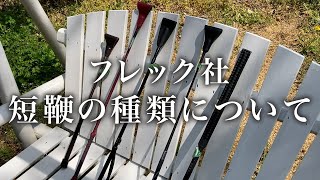 中江物産がオススメする短鞭の種類について簡単に解説します！