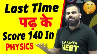 Last Time पढ़ कर 140 In Physics |NEET 2023 |MR Sir Trick |PhysicsWallah