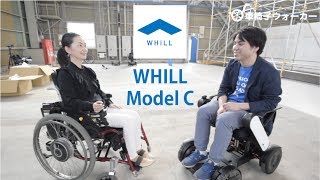 ［WHILL Model C］新型モデル パーソナルモビリティ