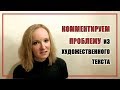 КОММЕНТАРИЙ К ПРОБЛЕМЕ из ХУДОЖЕСТВЕННОГО произведения | ЕГЭ 2018 | Русский язык