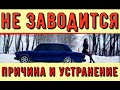 ✅Оживляем Ваз. Сначала дёрганья и провалы, а потом даже "быстрый старт" не помог завести двигатель.