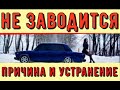 ✅Оживляем Ваз. Сначала дёрганья и провалы, а потом даже  "быстрый старт" не помог завести двигатель.