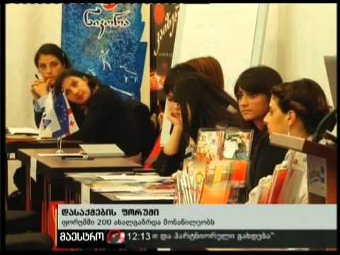 22/12/10 დასაქმების ფორუმი