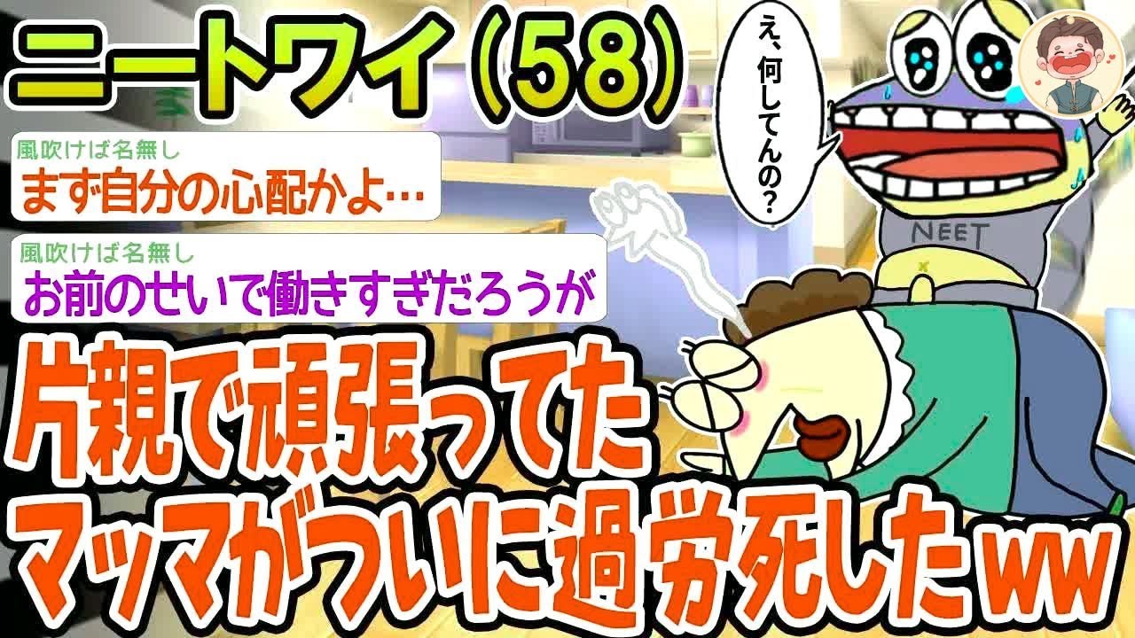 【悲報】片親で頑張ってたマッマがついに過労死してしまったンゴwww【2ch面白いスレ】▫️