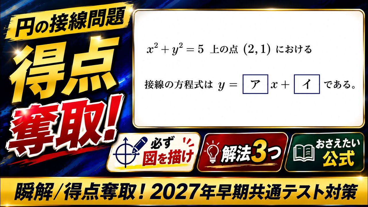 y　2点おまとめ Common Test Prep: Math II - No. 21 [3 Essential Solving Methods