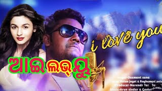 I Love You Dushmanta Suna New Sambalpuri Songs 2022