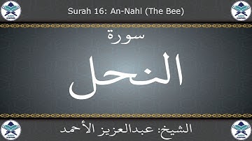 القرآن الكريم بصوت عبدالعزيز الأحمد - سورة النحل