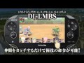 [PSVita] Tales of Innocence R (テイルズ オブ イノセンス R) Trailer #3 PV3