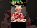 久住昌之 with 武蔵野夏野菜の南欧風チキンカレー at欧風カレーイナバ(三鷹) #久住昌之 #グルメ #孤独のグルメ #shorts #武蔵野市 #japanesefood #カレー