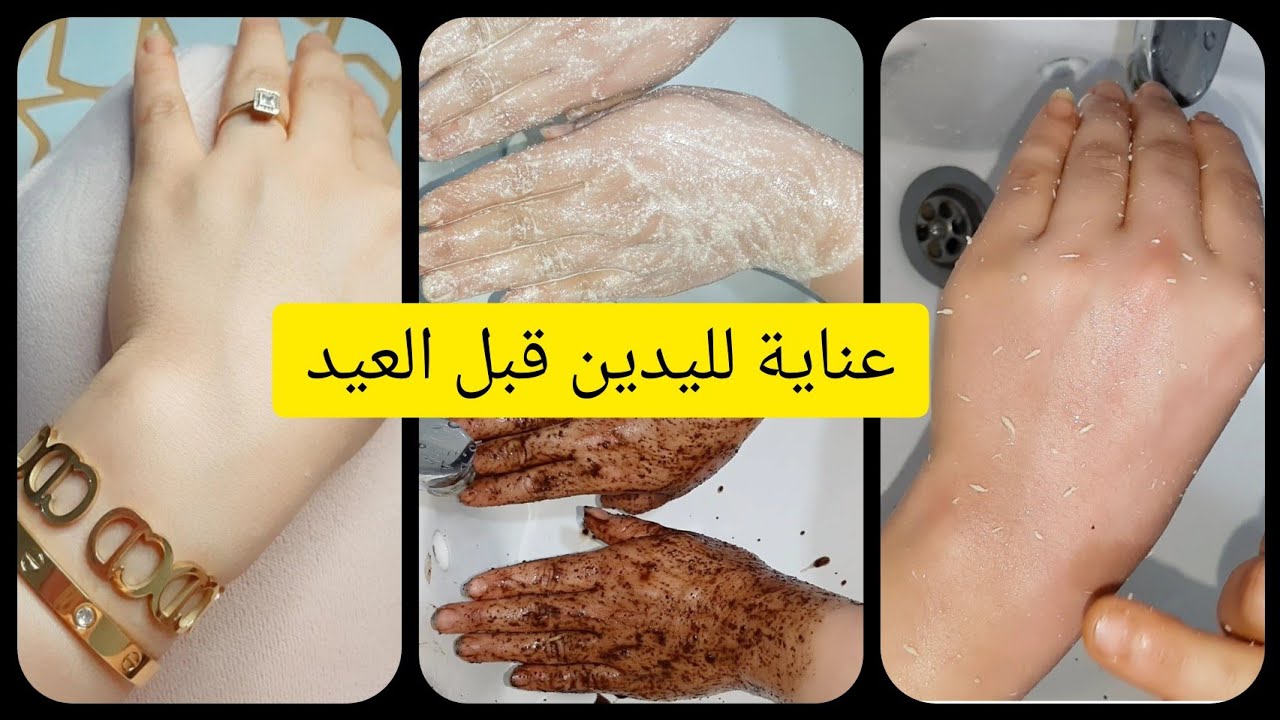 #روتين #العناية باليدين قبل #العيد جربي هاد الروتين ودعي معايا 😍#ماسكات_طبيعية غي من كوزينتك🤩