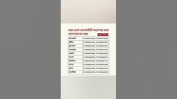 সারাদেশে সেনাবাহিনী ক্যাম্পের সাথে যোগাযোগের নাম্বার | সেনাবাহিনীর মোবাইল নাম্বার সকল জেলা | bd army