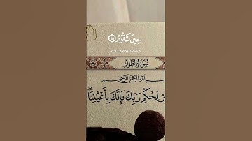 واصبر لحكم ربك فإنك بأعينُنا .....| سورة الطور بصوت القارئ الشيخ ماهر المعيقلي