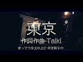 Taiki 「東京」Official Music Video