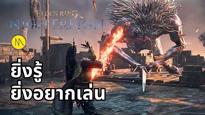 Elden Ring Nightreign : ยิ่งรู้ยิ่งอยากเล่น