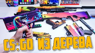 Как самому не сделать AWP и Desert Eagle из CS GO