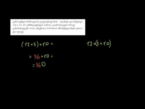 გამრავლების ჯუფდებადობის კანონი