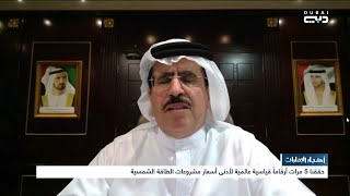 أخبار الإمارات | سعيد الطاير متحدثا عن أهمية مشاريع قطاع الطاقة المستدامة في الدولة