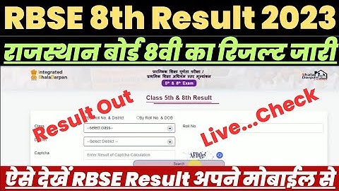 Rbse 8th Result 2023 Kaise Dekhe ? Rajasthan Board 8th Class Ka Result Kaise Check Kare ?Result Link